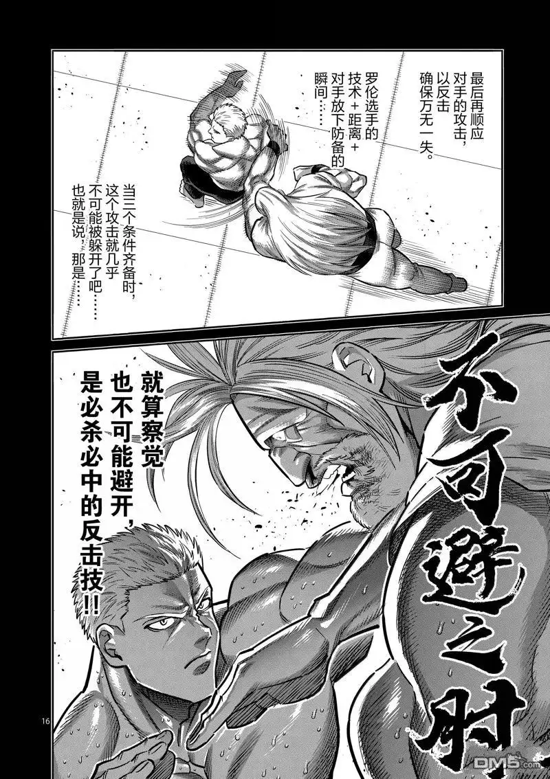 《拳愿奥米伽》第274话 第16页