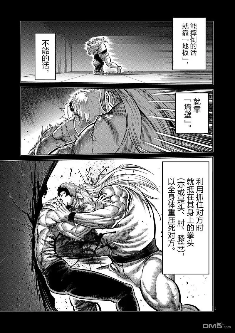 《拳愿奥米伽》第274话 第5页