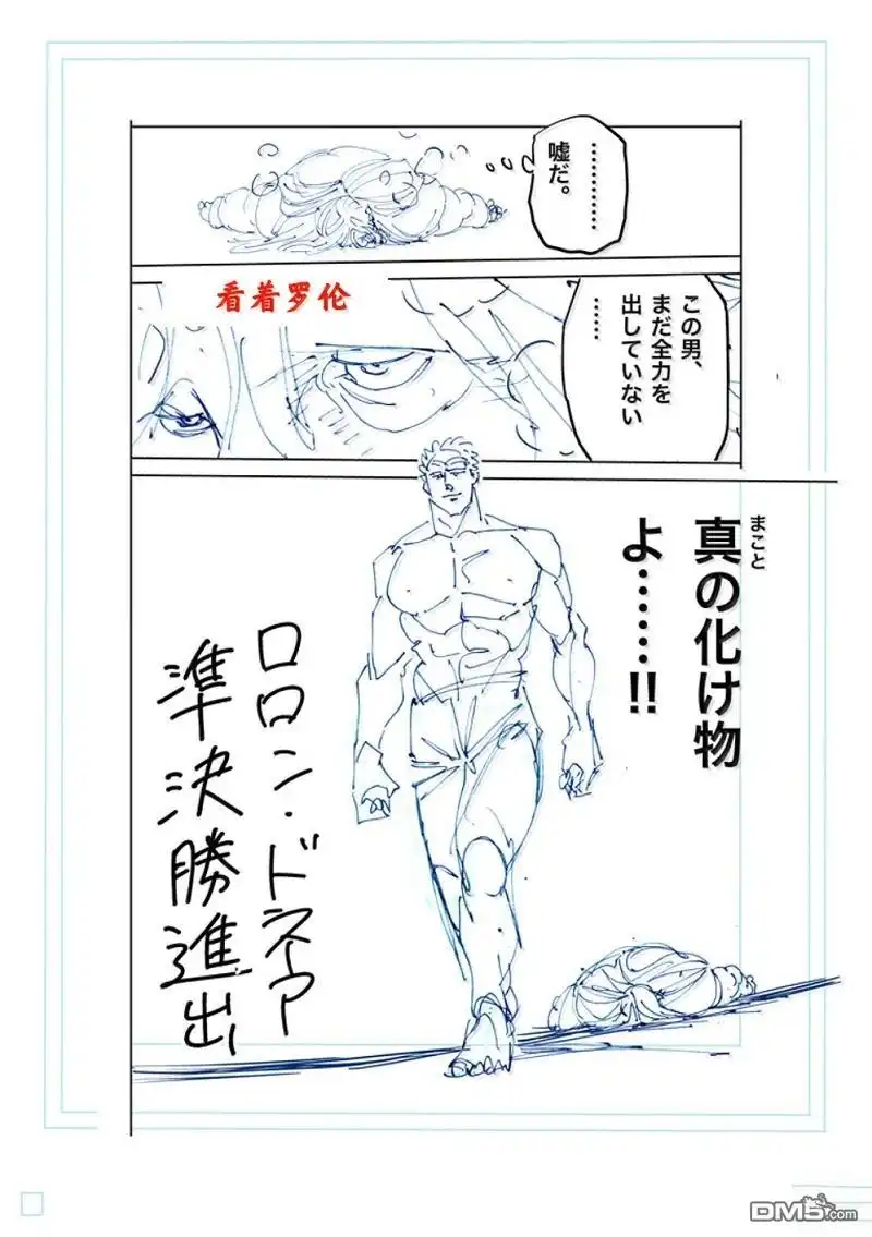 《拳愿奥米伽》第274话 第37页
