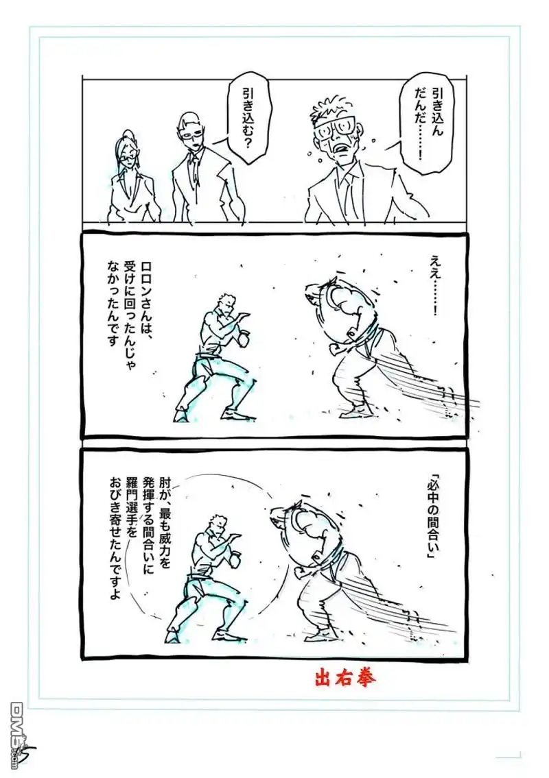 《拳愿奥米伽》第274话 第34页