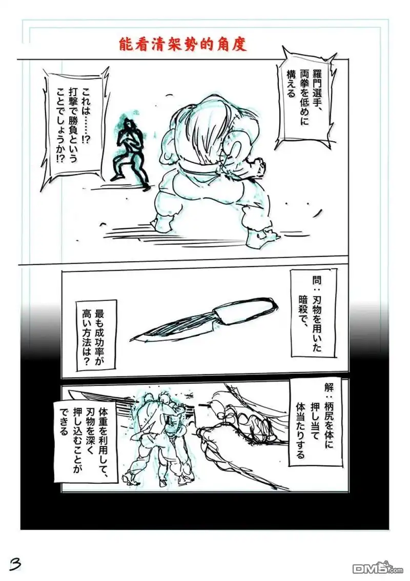 《拳愿奥米伽》第274话 第22页