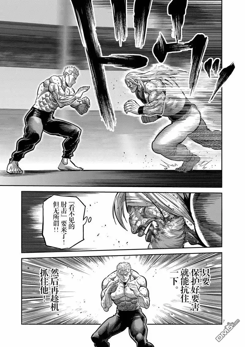 《拳愿奥米伽》第274话 第7页