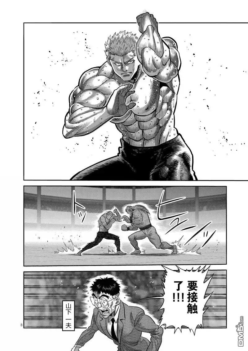 《拳愿奥米伽》第274话 第8页