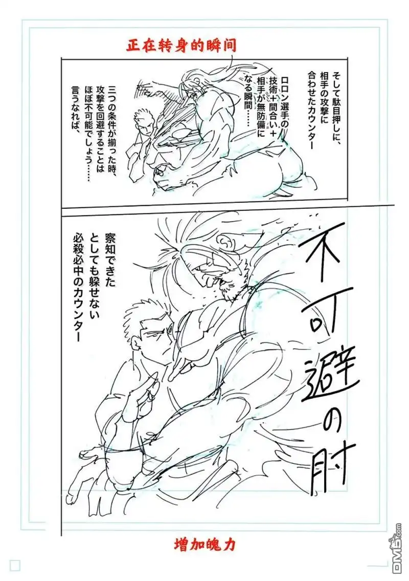 《拳愿奥米伽》第274话 第35页