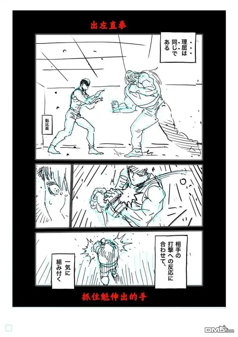 《拳愿奥米伽》第274话 第23页