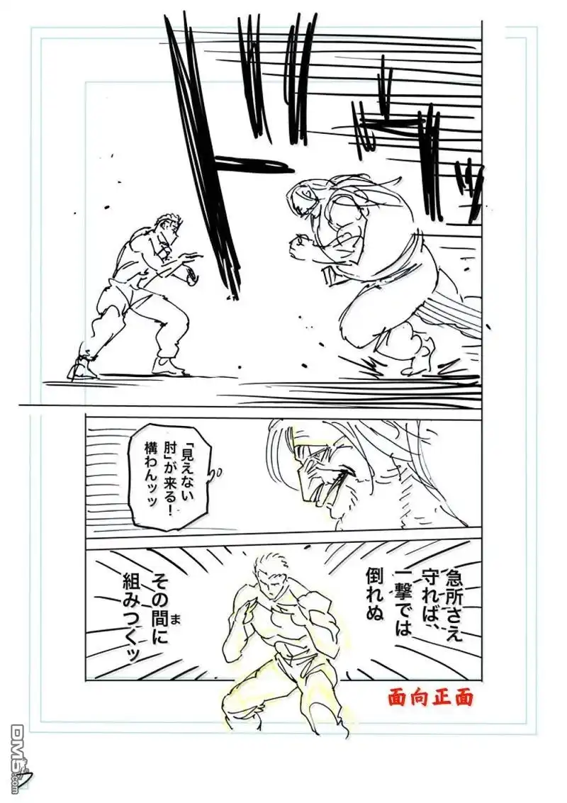 《拳愿奥米伽》第274话 第26页