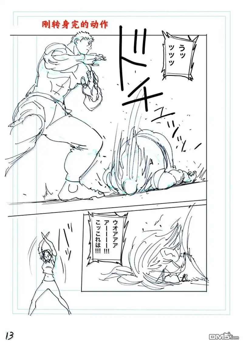 《拳愿奥米伽》第274话 第32页