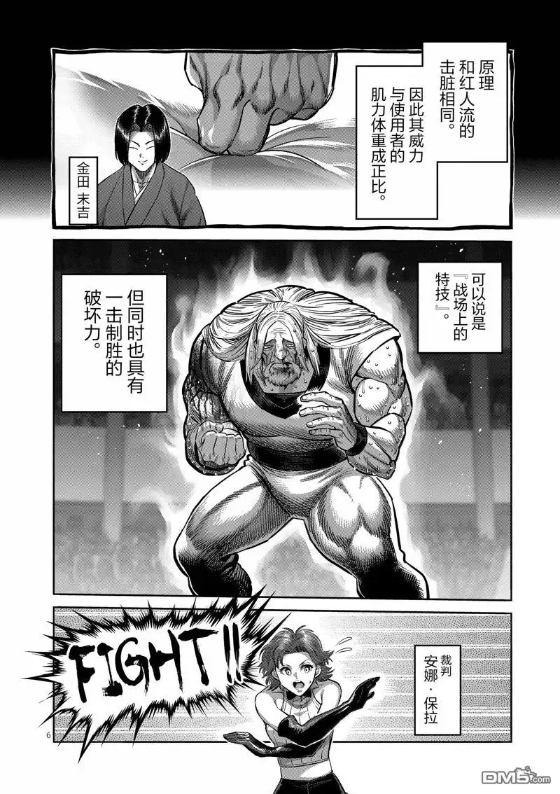 《拳愿奥米伽》第274话 第6页