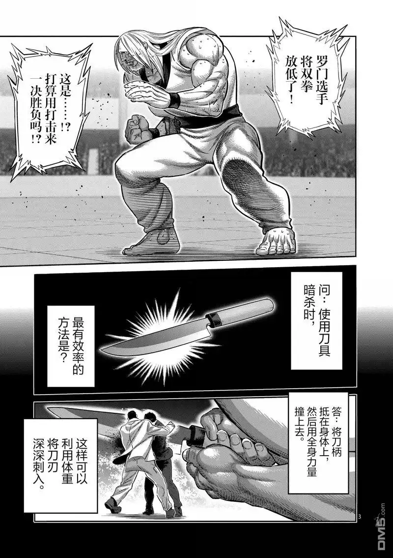 《拳愿奥米伽》第274话 第3页