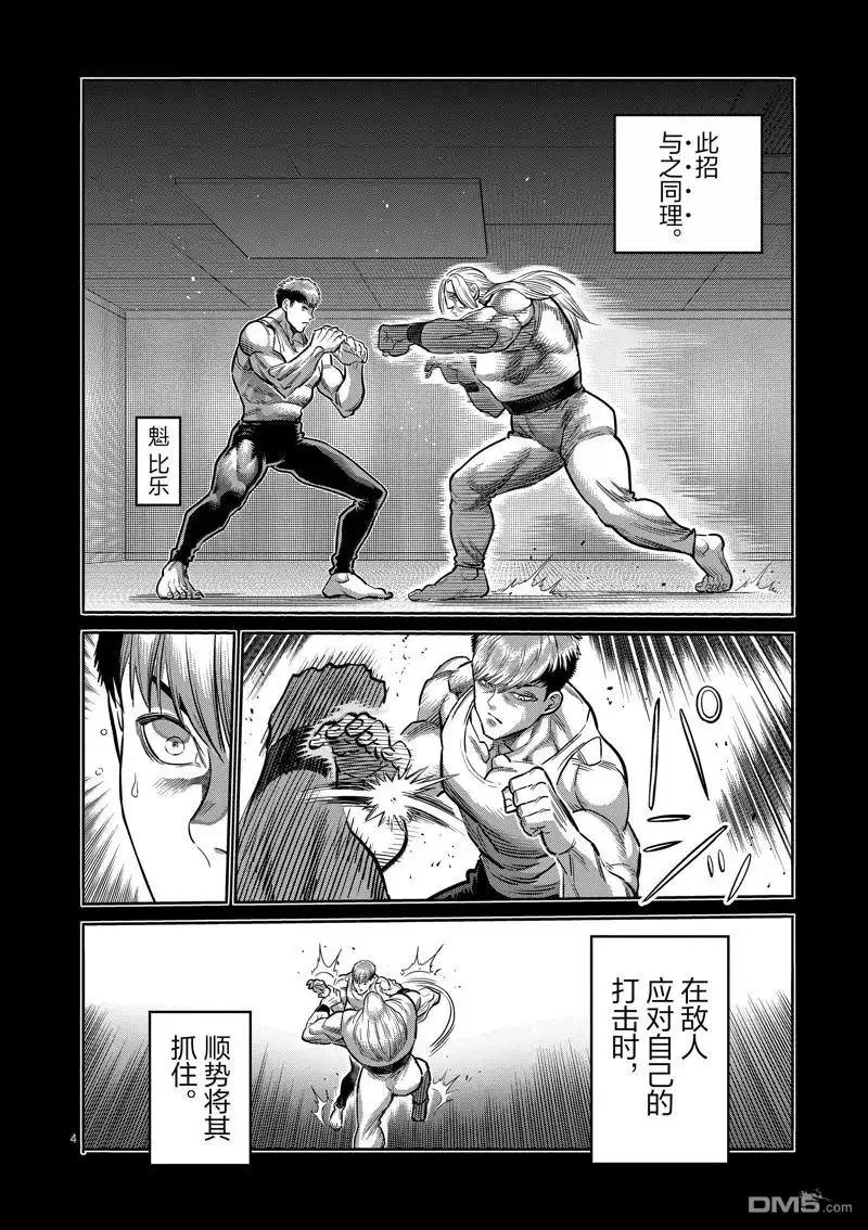 《拳愿奥米伽》第274话 第4页