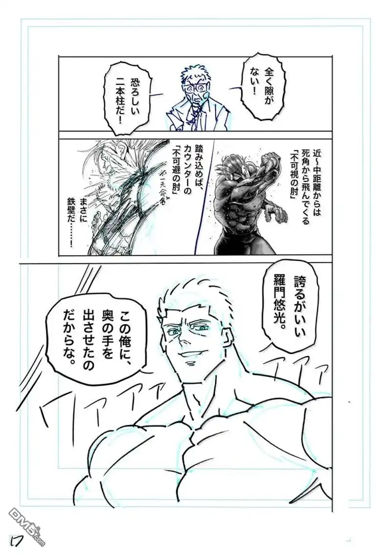 《拳愿奥米伽》第274话 第36页