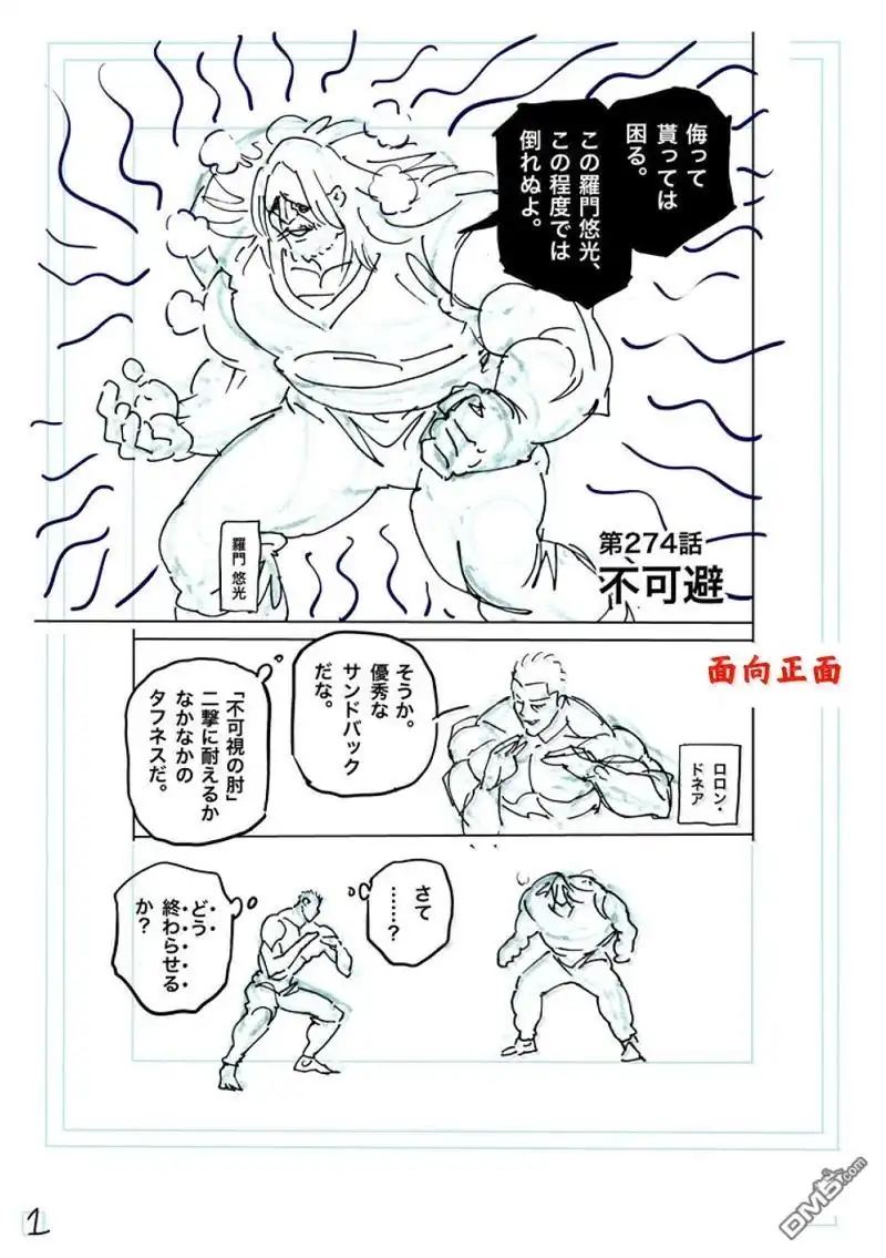 《拳愿奥米伽》第274话 第20页