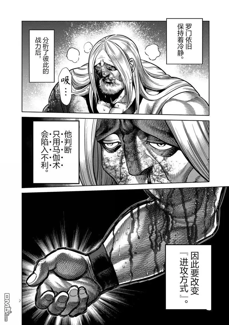 《拳愿奥米伽》第274话 第2页