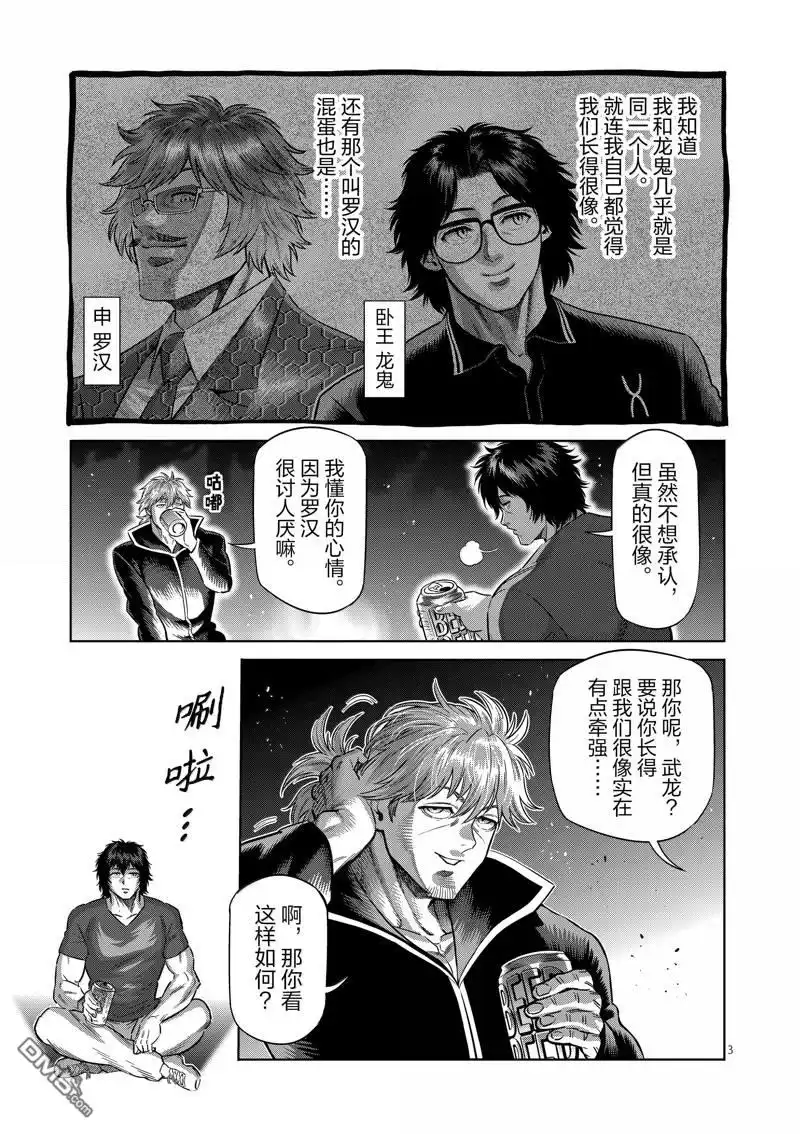 《拳愿奥米伽》第275话 第3页