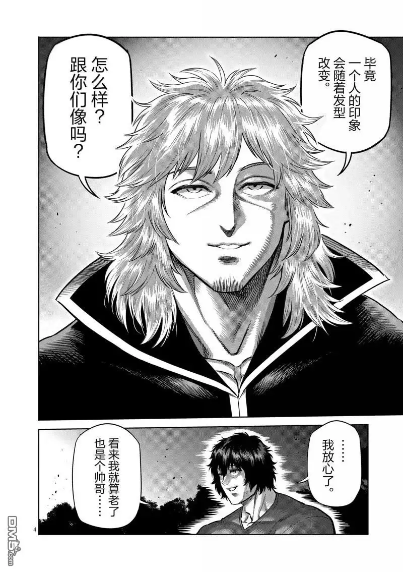 《拳愿奥米伽》第275话 第4页