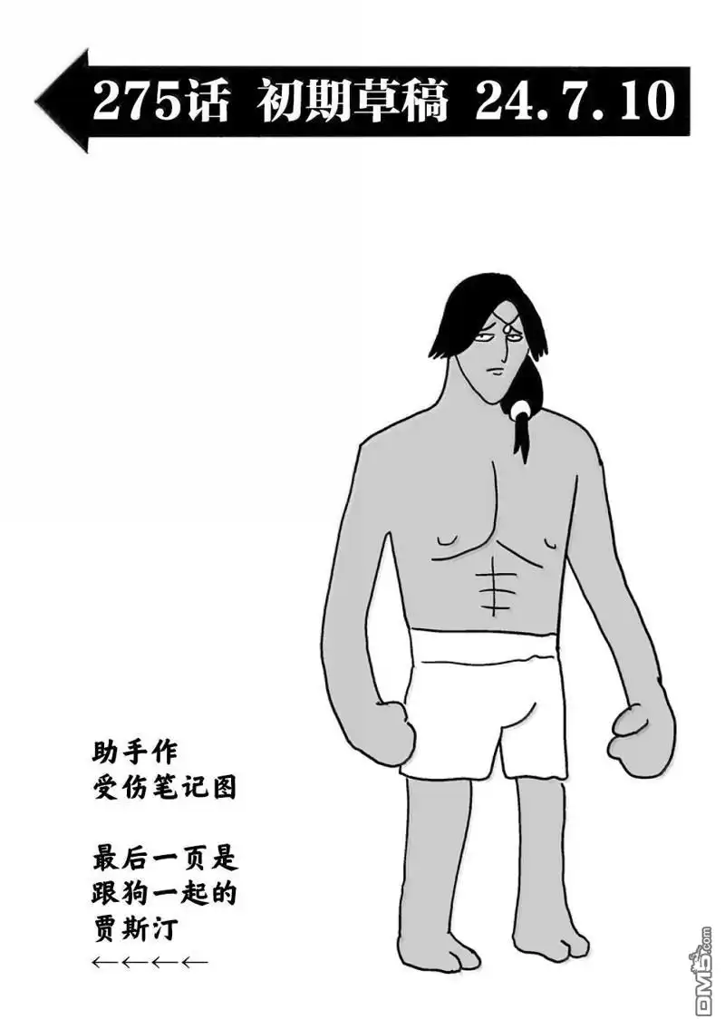 《拳愿奥米伽》第275话 第20页