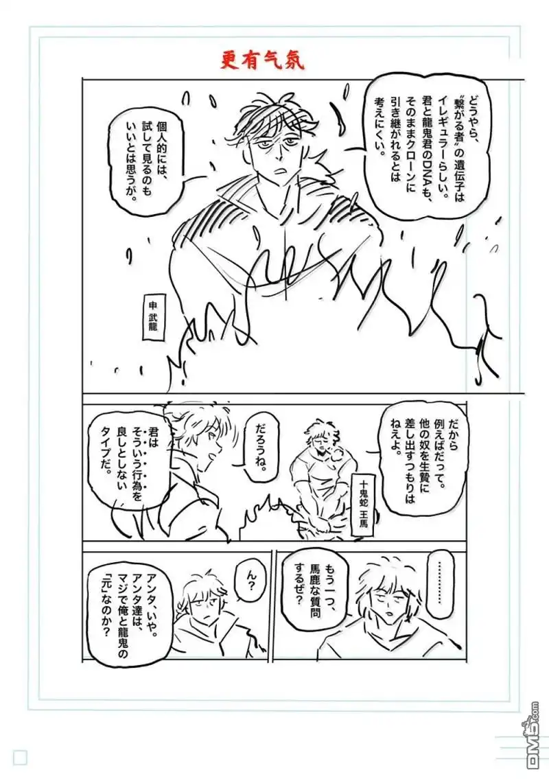 《拳愿奥米伽》第275话 第22页
