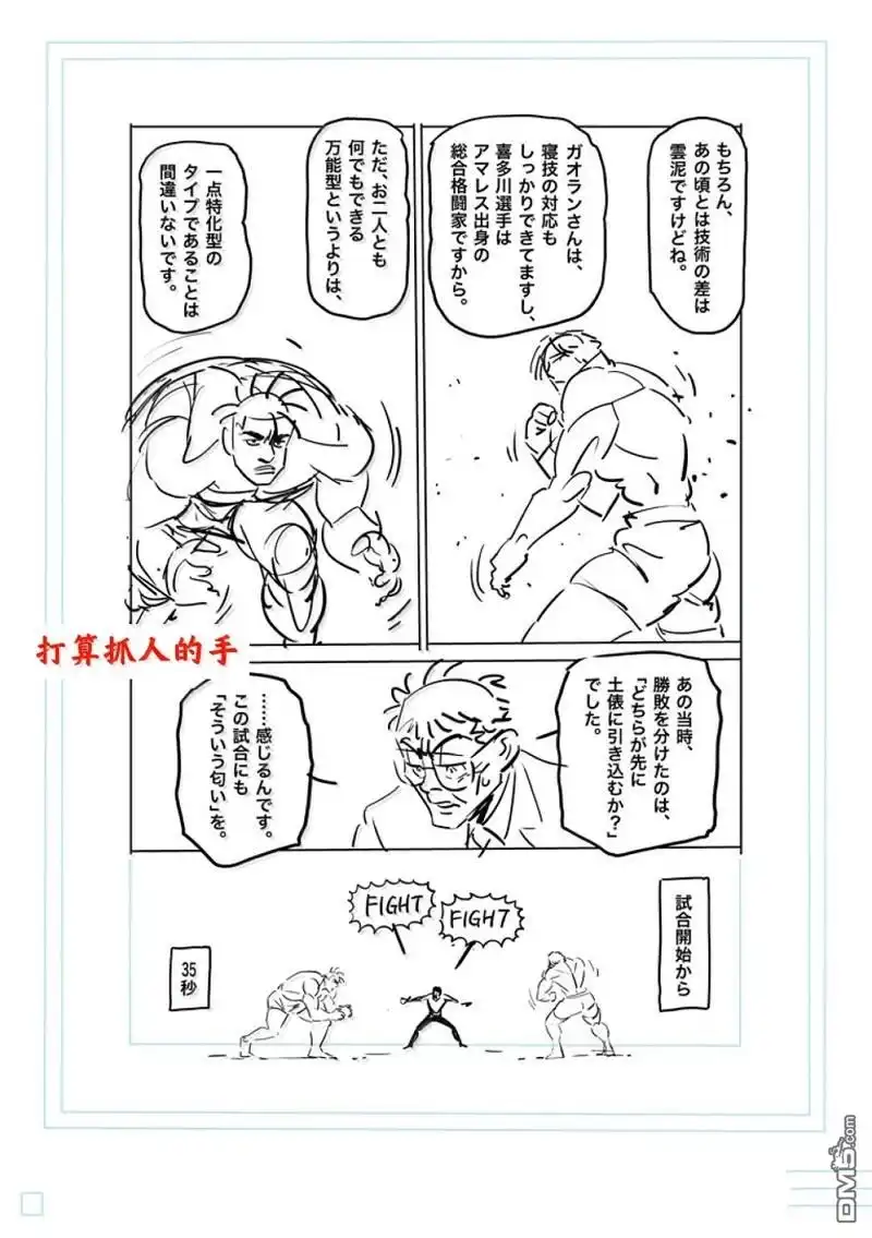 《拳愿奥米伽》第275话 第32页