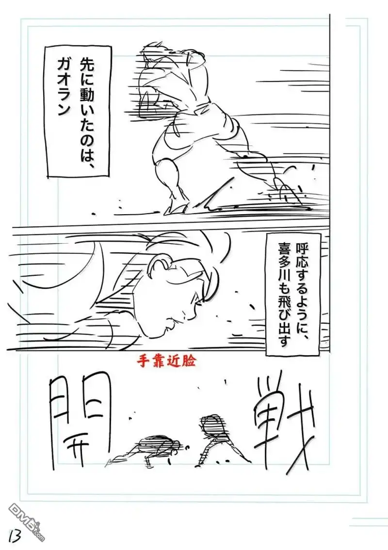 《拳愿奥米伽》第275话 第33页