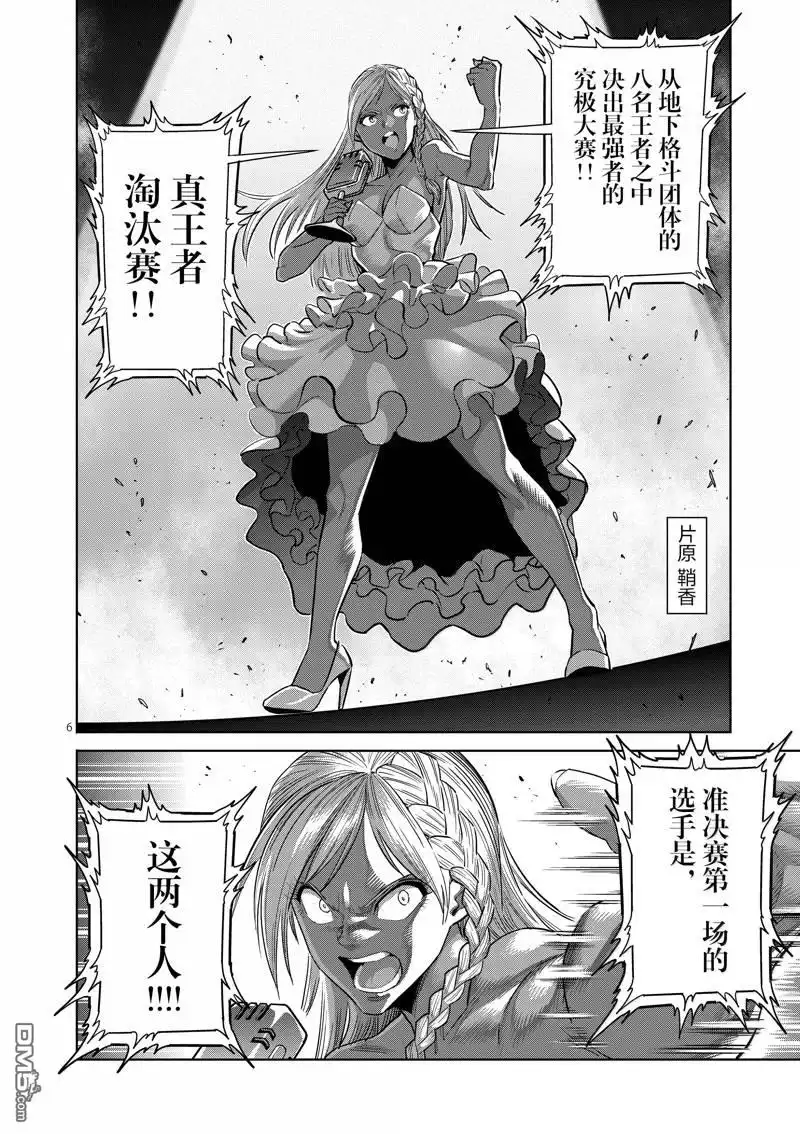 《拳愿奥米伽》第275话 第6页