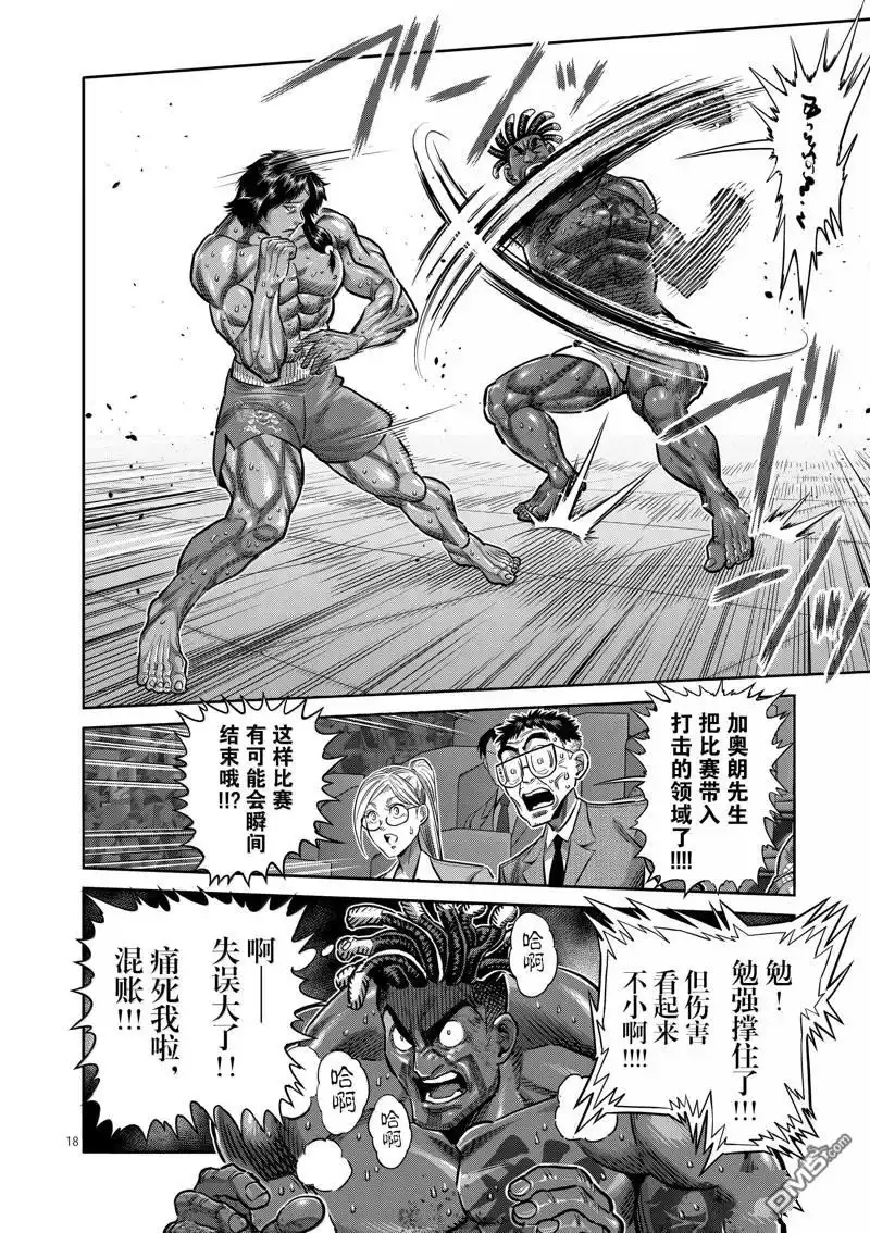 《拳愿奥米伽》第275话 第18页