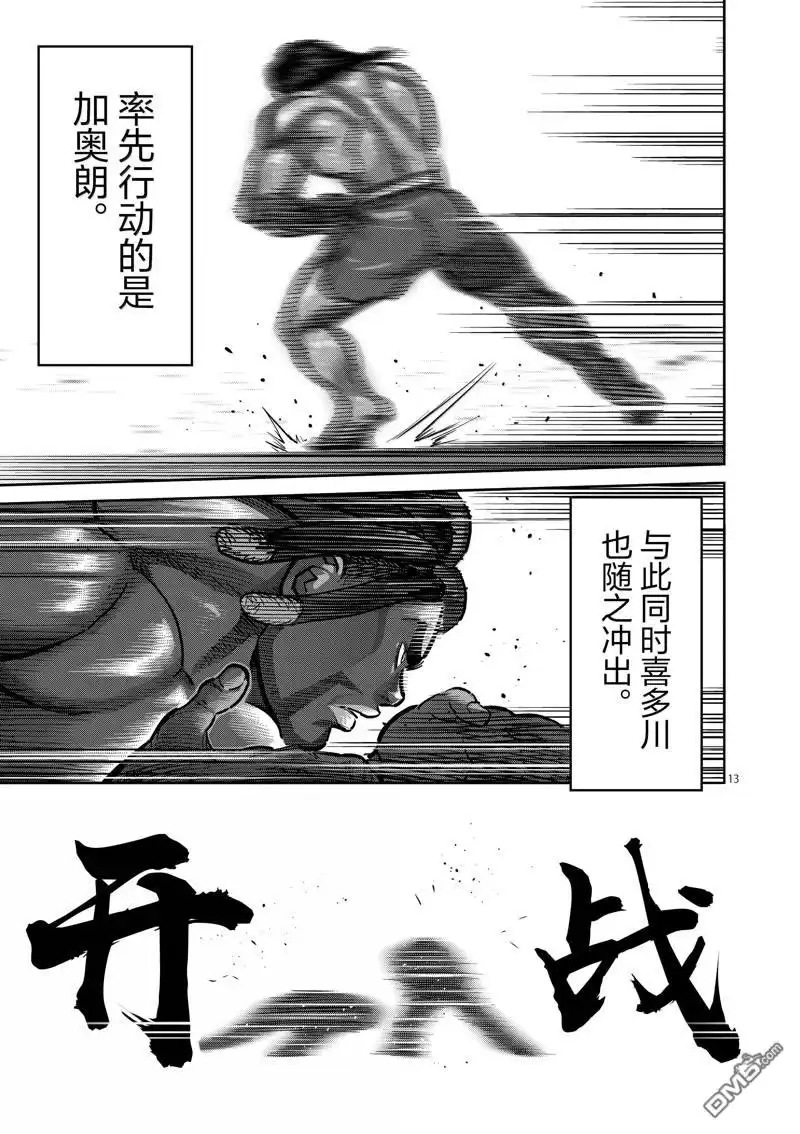 《拳愿奥米伽》第275话 第13页