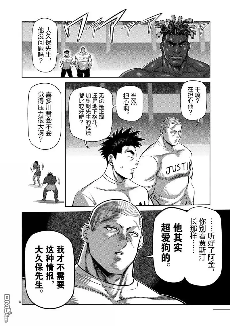 《拳愿奥米伽》第275话 第8页