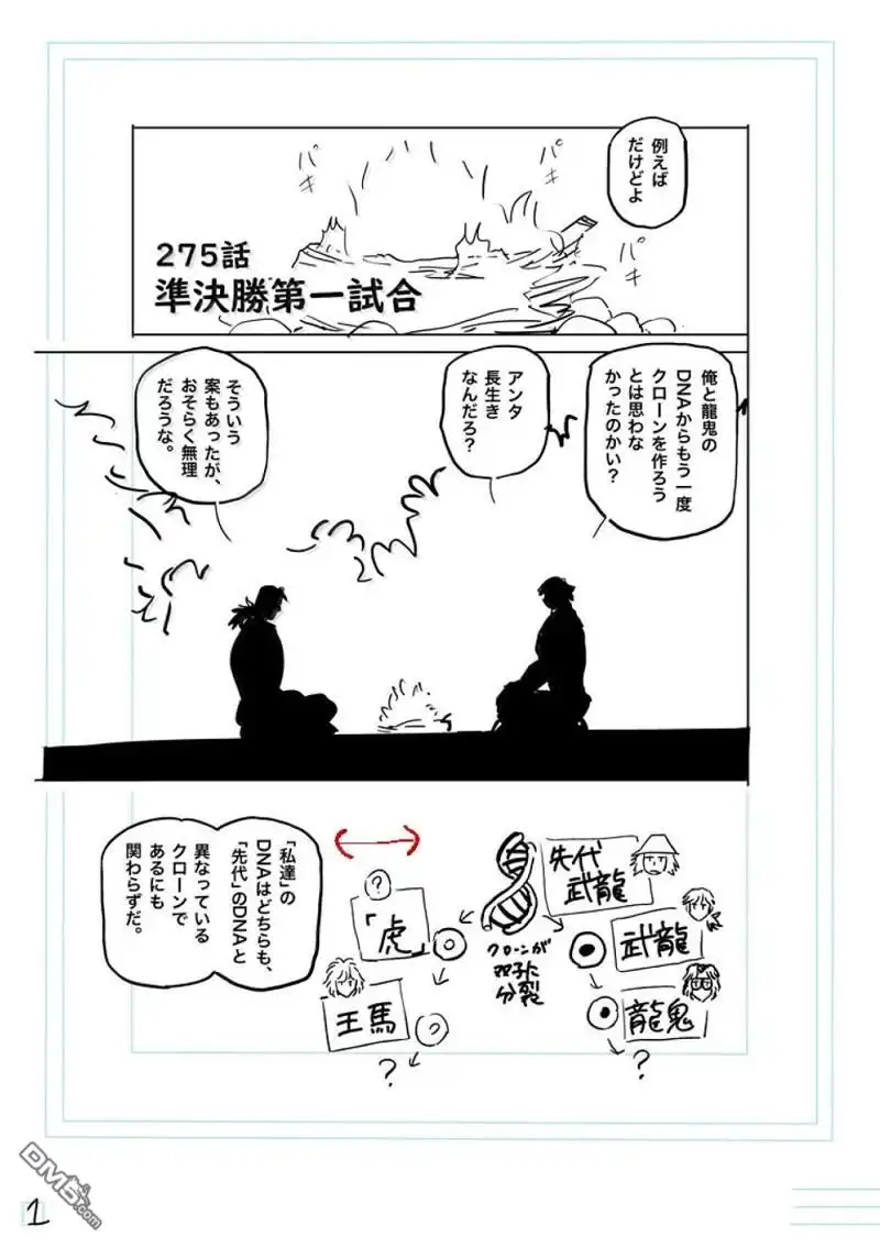 《拳愿奥米伽》第275话 第21页