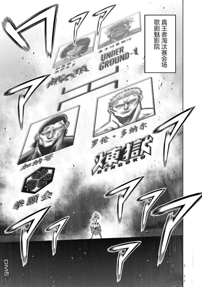 《拳愿奥米伽》第275话 第5页