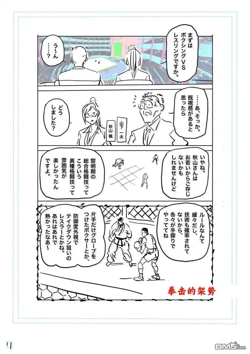 《拳愿奥米伽》第275话 第31页
