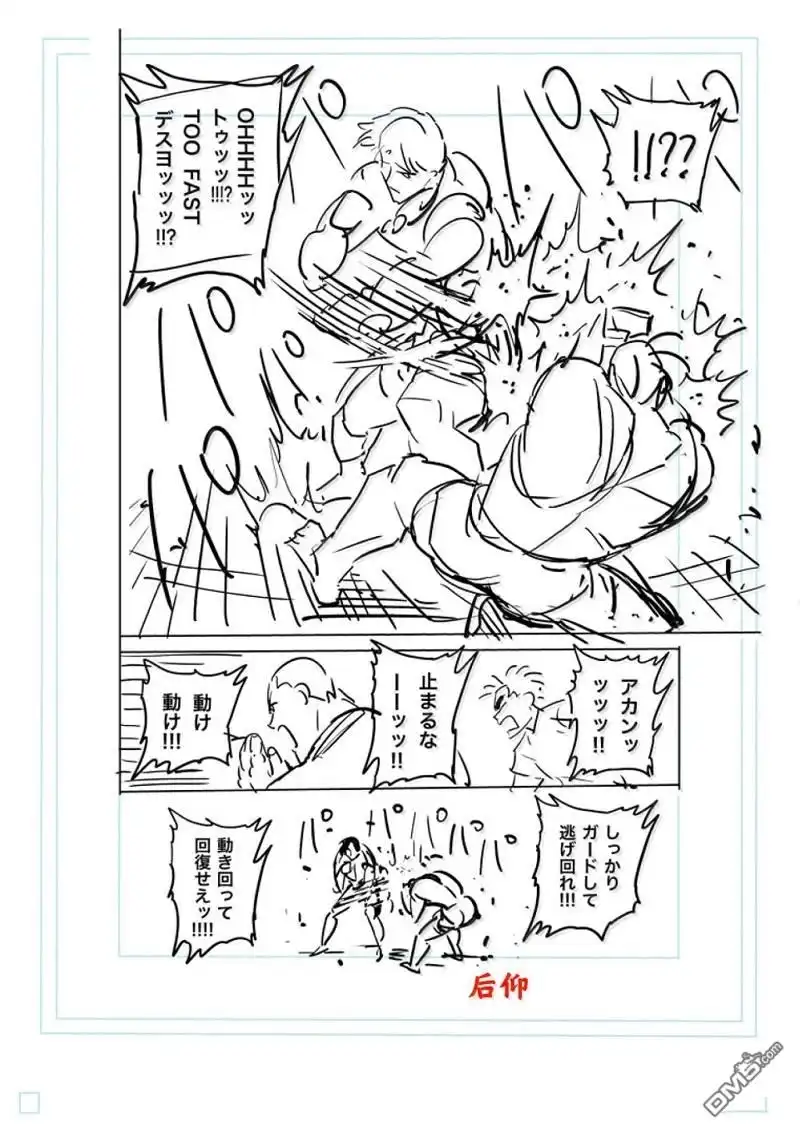 《拳愿奥米伽》第275话 第36页