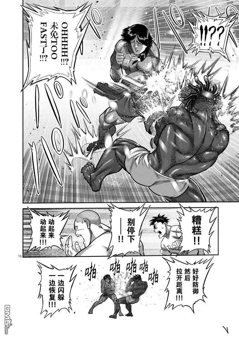 《拳愿奥米伽》第275话 第16页