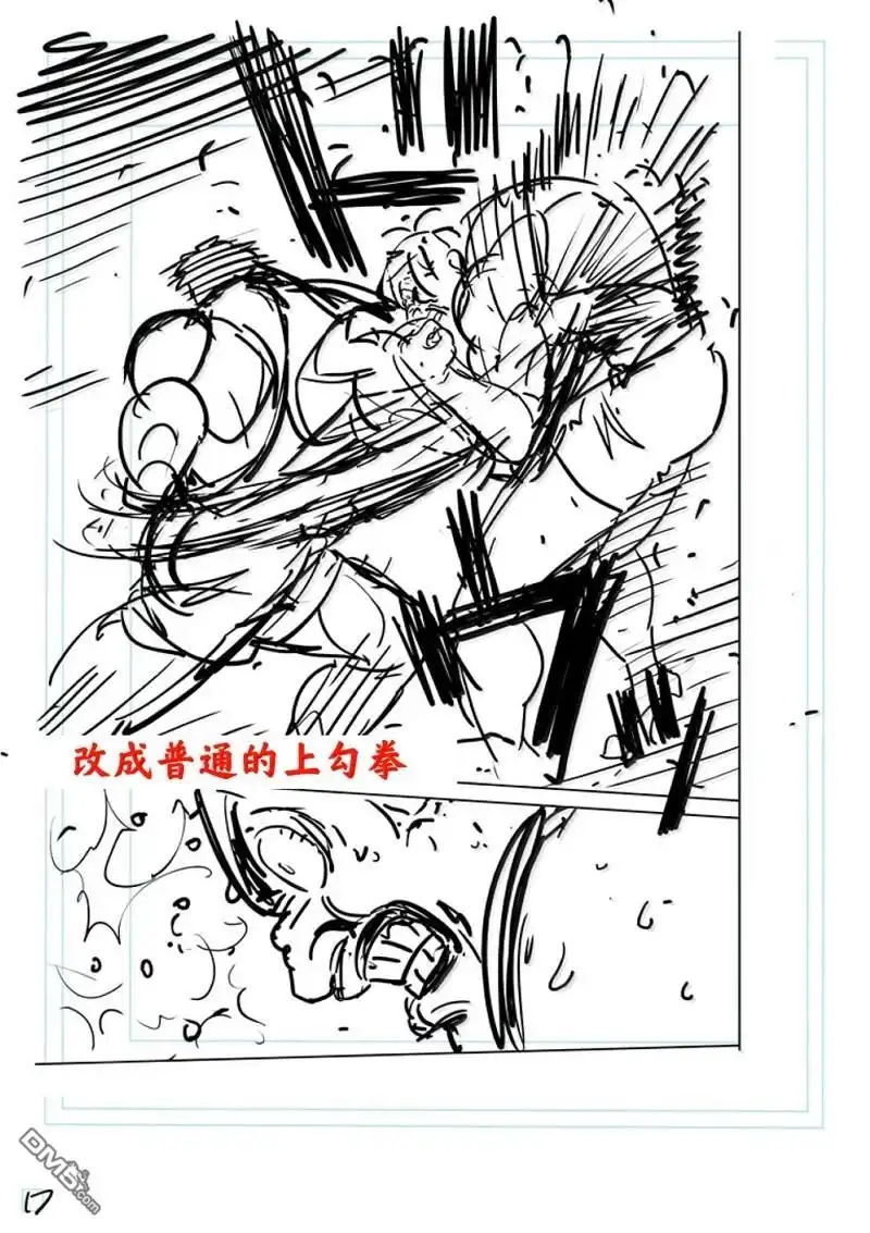 《拳愿奥米伽》第275话 第37页