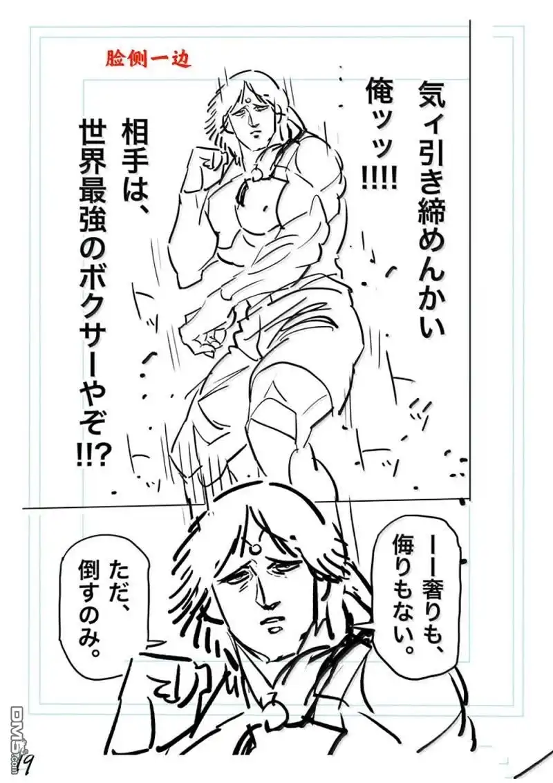 《拳愿奥米伽》第275话 第39页