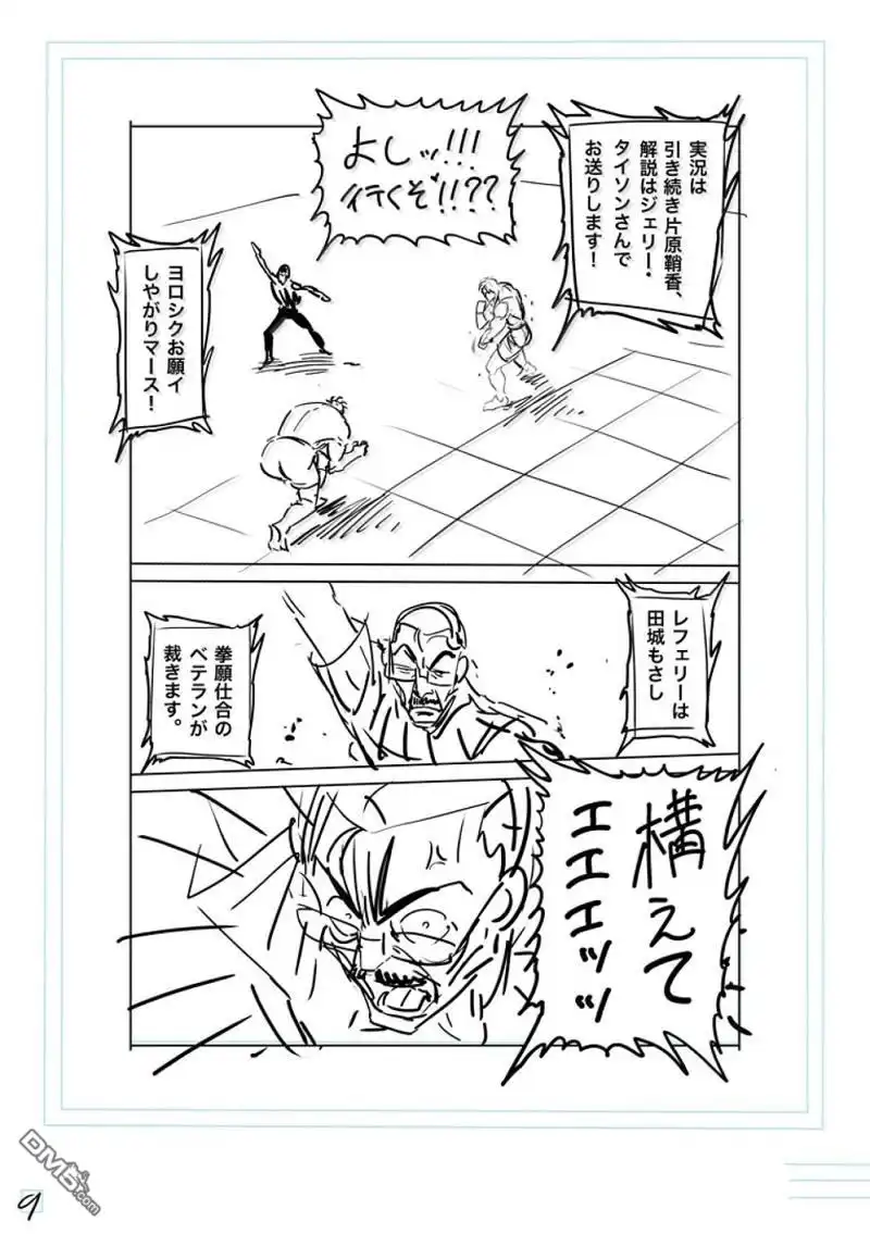 《拳愿奥米伽》第275话 第29页