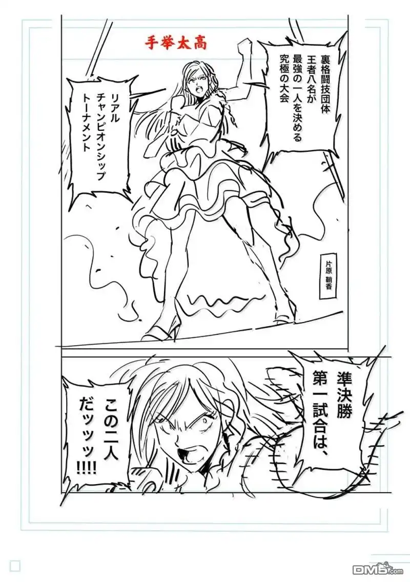 《拳愿奥米伽》第275话 第26页
