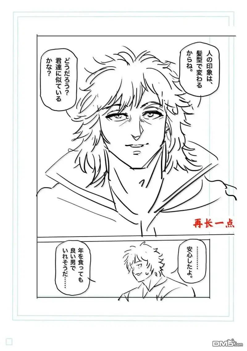 《拳愿奥米伽》第275话 第24页