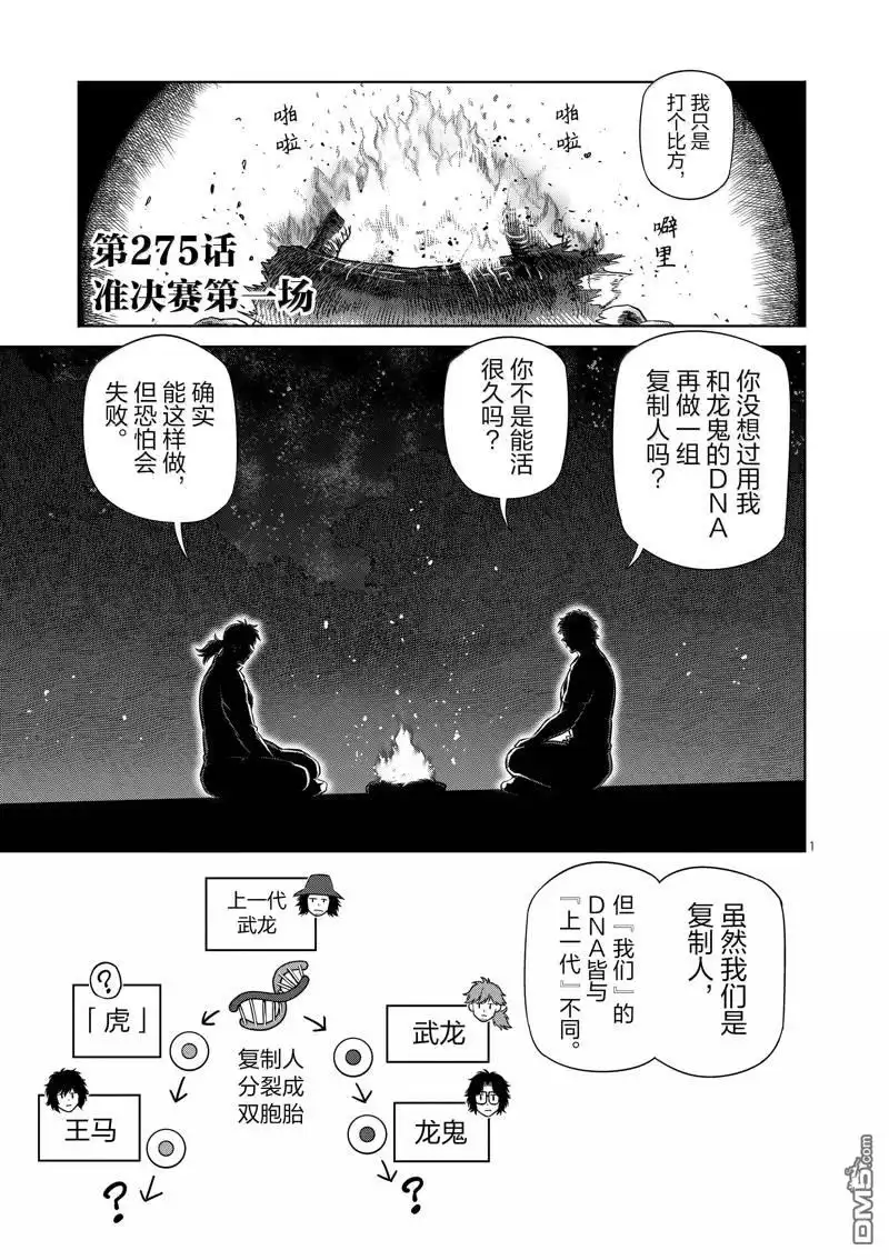 《拳愿奥米伽》第275话 第1页