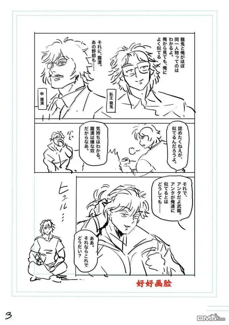 《拳愿奥米伽》第275话 第23页