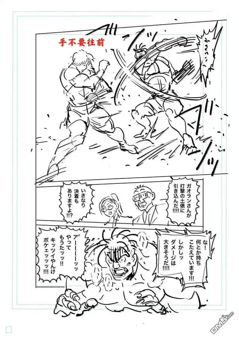 《拳愿奥米伽》第275话 第38页