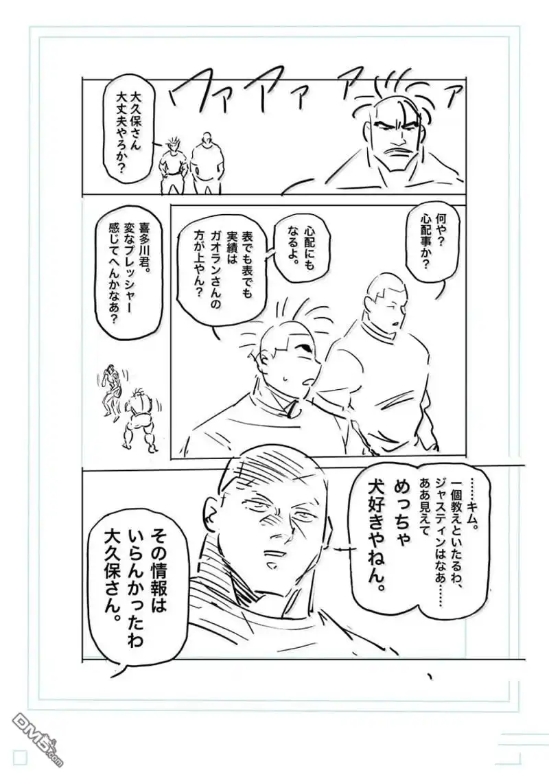 《拳愿奥米伽》第275话 第28页