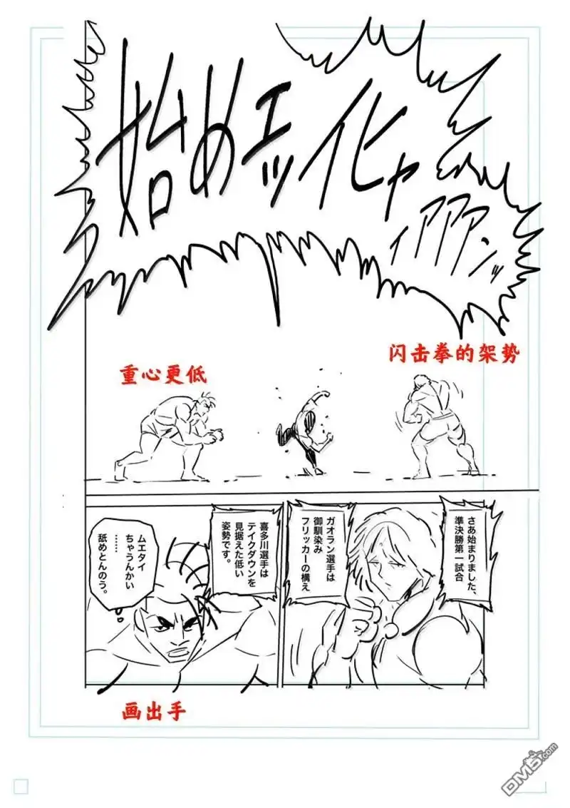 《拳愿奥米伽》第275话 第30页