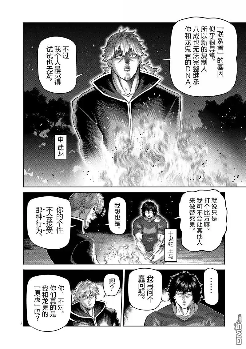《拳愿奥米伽》第275话 第2页