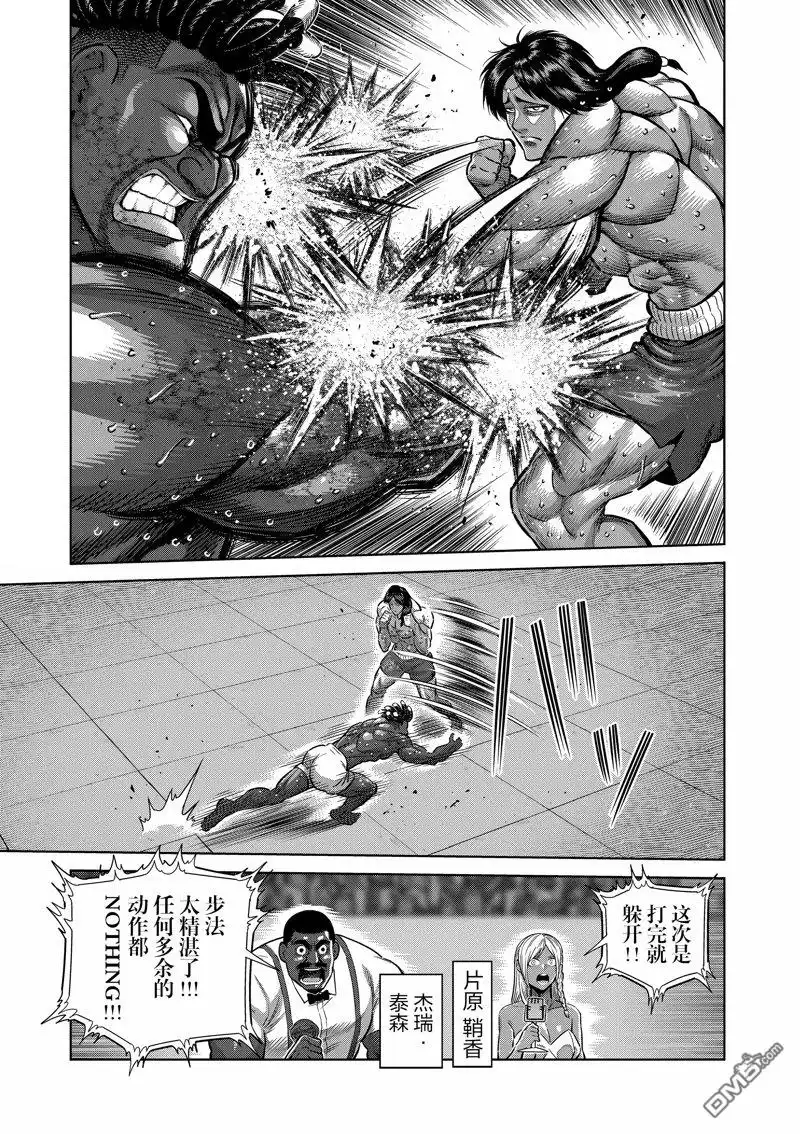 《拳愿奥米伽》第276话 第7页