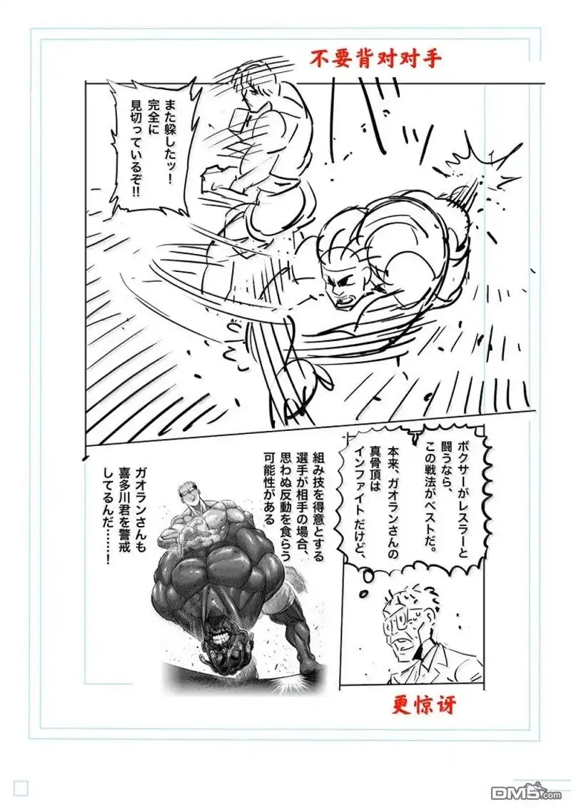 《拳愿奥米伽》第276话 第30页
