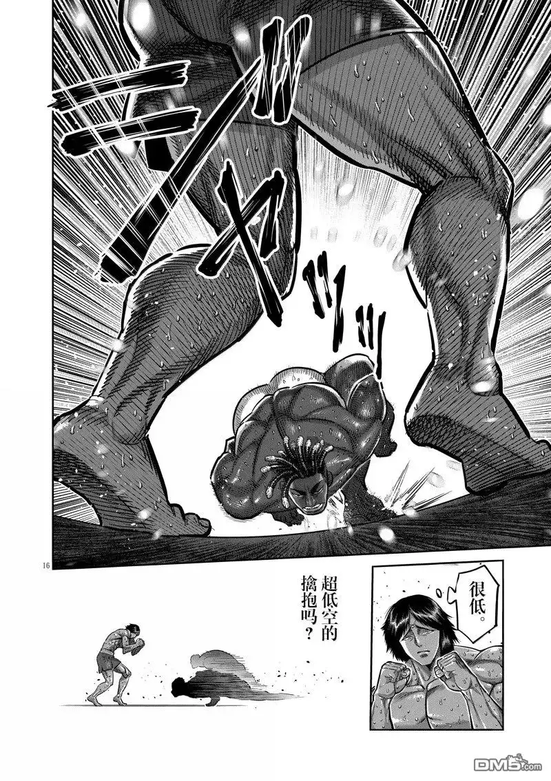 《拳愿奥米伽》第276话 第16页