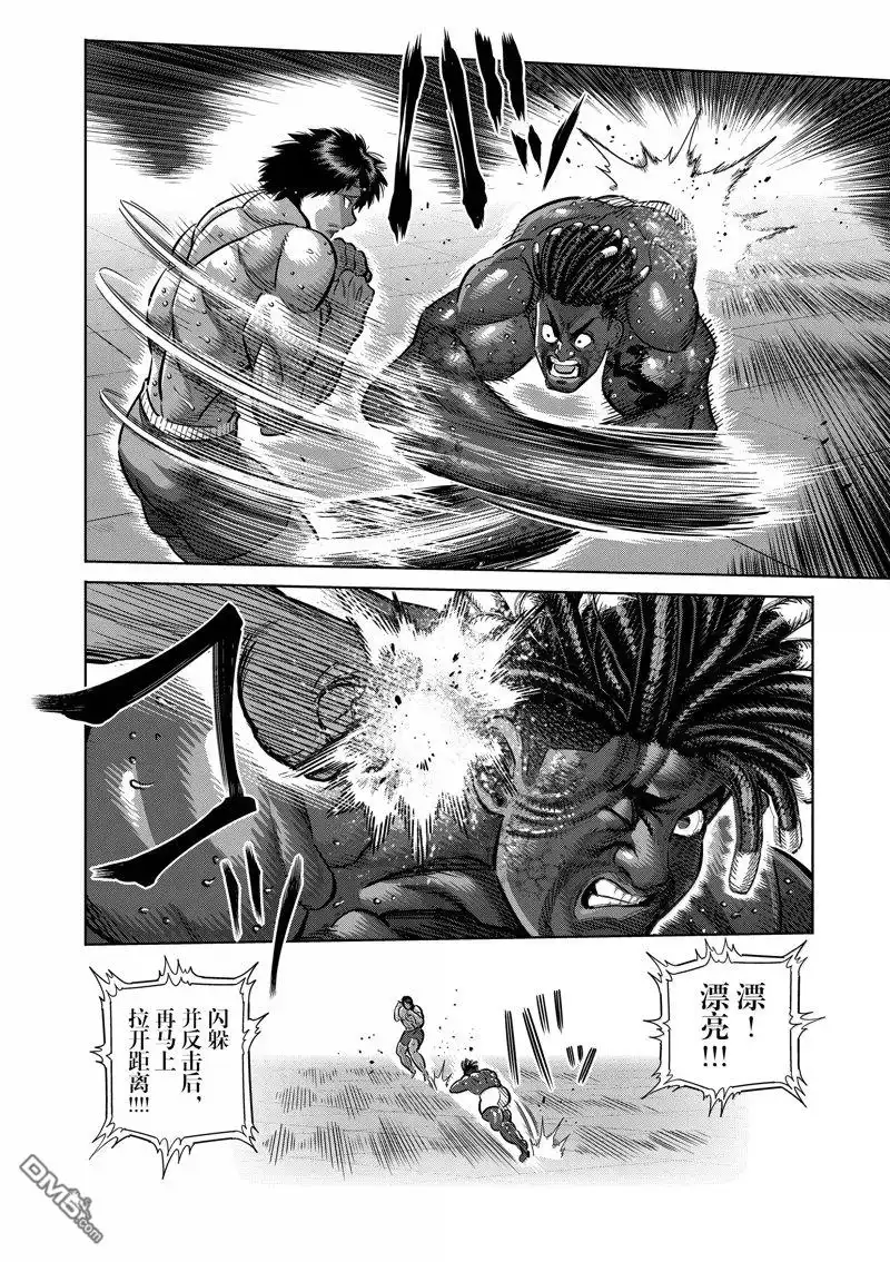 《拳愿奥米伽》第276话 第6页