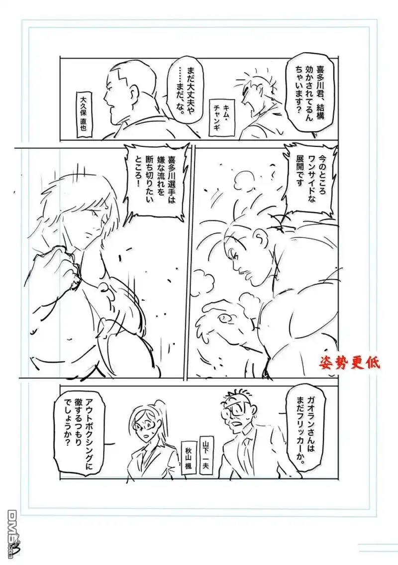 《拳愿奥米伽》第276话 第25页