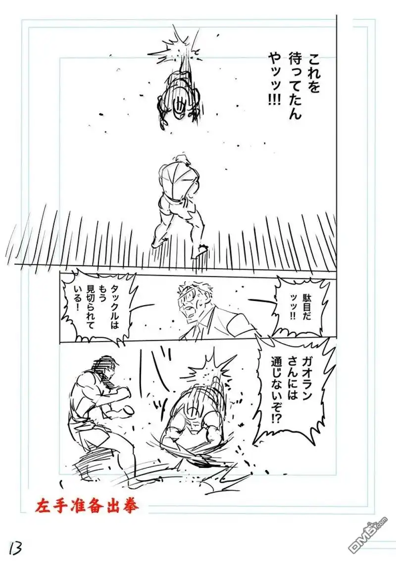 《拳愿奥米伽》第276话 第35页