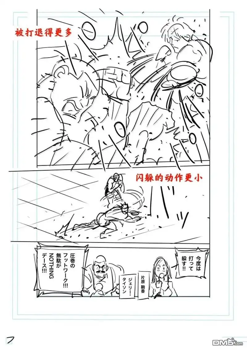 《拳愿奥米伽》第276话 第29页
